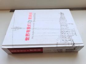 1959-1988年北京外国语学院附属外国语学校校史照片集巨册，附校友签名北京饭店菜谱，书签