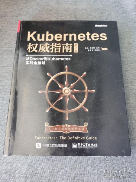 Kubernetes权威指南：从Docker到Kubernetes实践全接触（第2版）