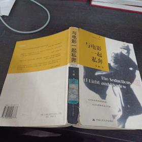 与电影一起私奔