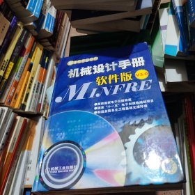 机械设计手册（软件版V3.0）