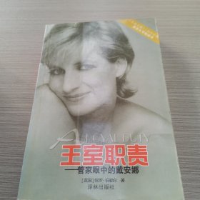 王室职责