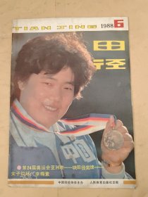 田径1988_6 第24届奥运会亚洲唯一一块田径奖牌-女子铅球：李梅素