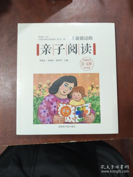 不能错过的亲子阅读（0-4岁）