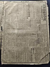 新华日报1942年12月30日