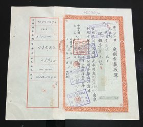 民国票证大正九年1920年横滨正金银行北京分行，定期存K收单，大金额壹萬万。确保真品，尺寸：280～260毫米左右