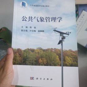 公共气象管理局