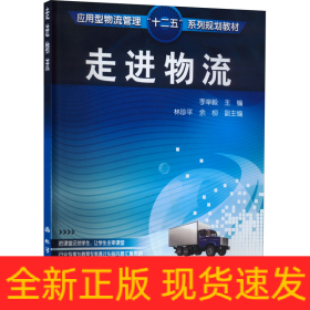 走進(jìn)物流