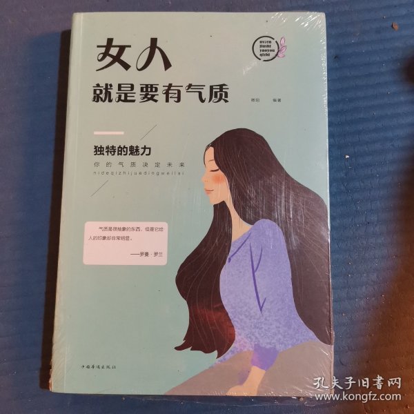 女人就是要有气质（人生金书·裸背）