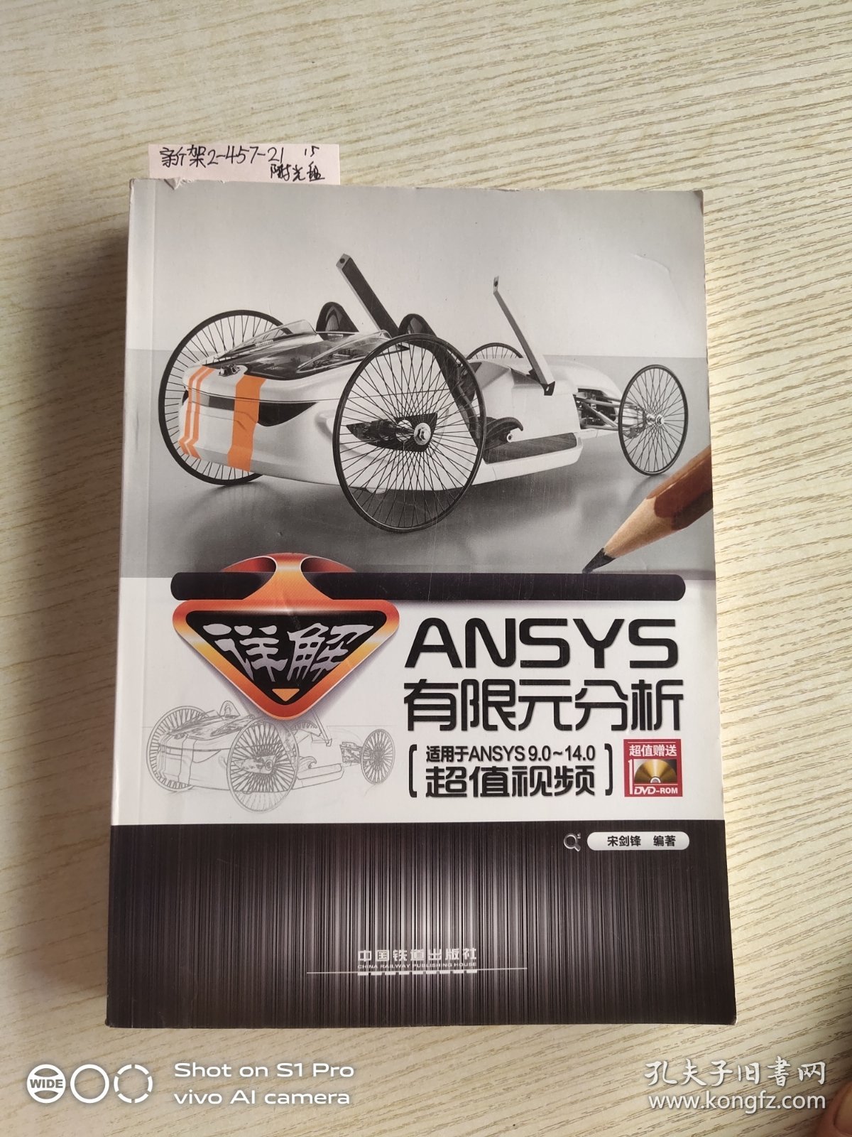 详解ANSYS有限元分析(附光盘)