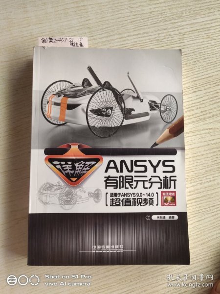 详解ANSYS有限元分析(附光盘)