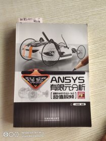 详解ANSYS有限元分析(附光盘)