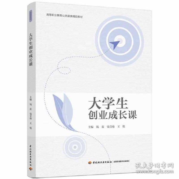 大学生创业成长课（）