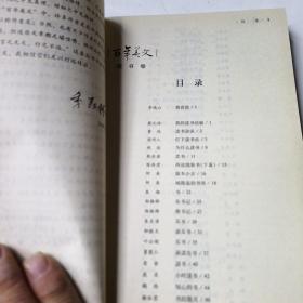 百年美文:1900-2000.第一辑.读书卷