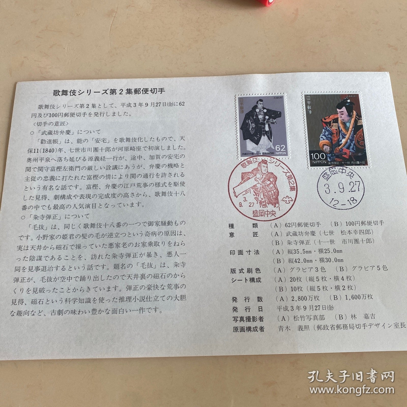 日本出世纸歌舞伎第二集