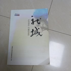 龙城创刊号