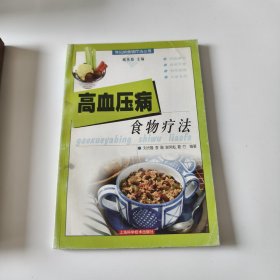 高血压病食物疗法