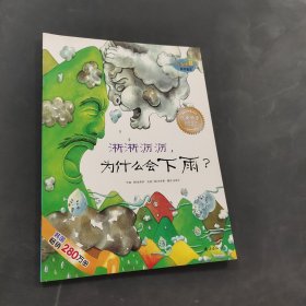 淅淅瀝瀝為什么會下雨