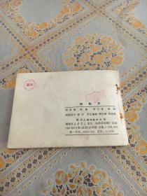 连环画(神秘衣)