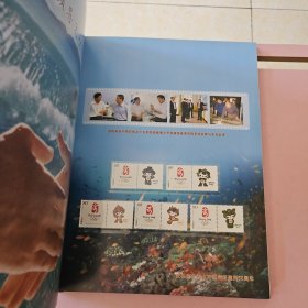 河北省水产研究所55周年纪念珍藏册 邮册