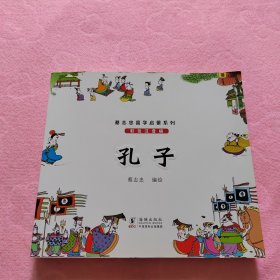 蔡志忠国学启蒙系列：孔子