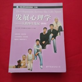 发展心理学:人的毕生发展(第6版)