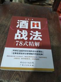 酒田战法78式精解