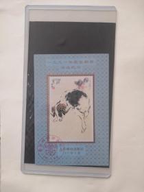 1991年最佳邮票评选纪念张 人民邮电出版社1992发行 保真