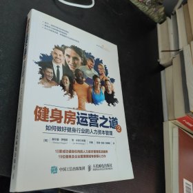 健身房运营之道2：如何做好健身行业的人力资本管理