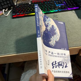 结网2：产品经理的无限游戏