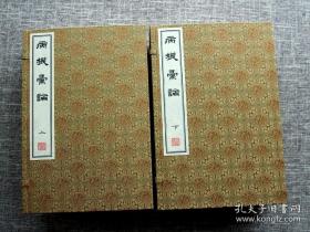 上海图书馆授权 馆藏1713年康熙刻本《病机汇论》国内首次影印出版。