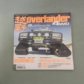 越野世界 2007年 12月號 雜志