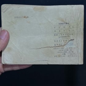 多萝茜历险记（1982年一版一印）