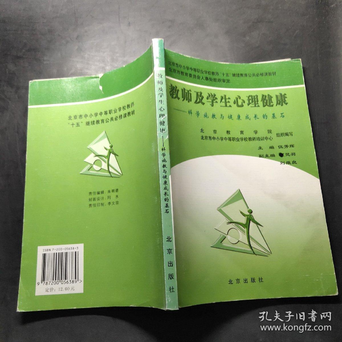 教师及学生心理健康:科学施教与健康成长的基石