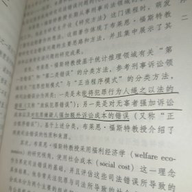 司法错误论：性质、来源和救济》译者赠送本