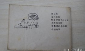 儿童连环画 蜗牛背房子的故事（128开老版正版原版连环画1本详见书影） 平装1本，原版正版老书。包真包老。详见书影。放在连环画书架上2023.12.9整理