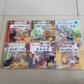神探猫破案冒险集（全6册）
