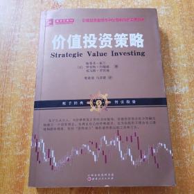 价值投资策略（斯蒂芬·霍兰，罗伯特约翰逊，托马斯·罗宾逊， 股市投资中的实用技术，长线法宝，入市炒股票书籍）