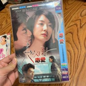 韩剧 毒爱 DVD