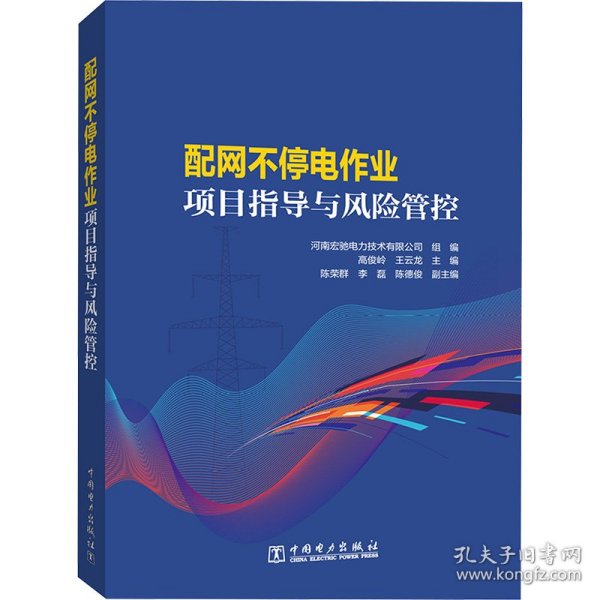 电力系统继电保护与安全自动装置整定计算