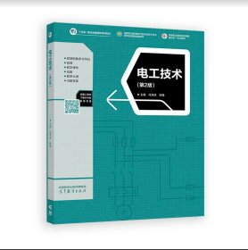 电工技术（第2版）