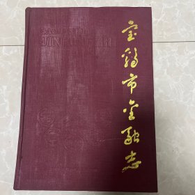 宝鸡是金融志