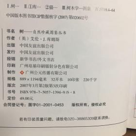 树：全世界500多种树木的彩色图鉴