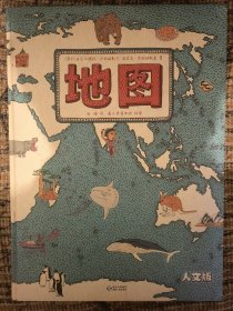 地图（人文版）：手绘世界地图 · 儿童百科绘本