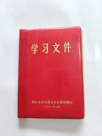 学习文件