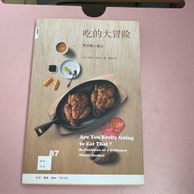 新知文库87·吃的大冒险：烹饪猎人笔记