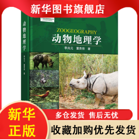 動(dòng)物地理學(xué) 李兆元，董貴信 9787030739636 科學(xué)出版社