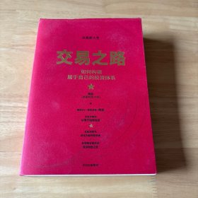 交易之路如何构建属于自己的投资体系陈凯著雪球网大V