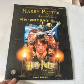 哈利·波特与魔法石电影主题音乐精选:钢琴独奏曲