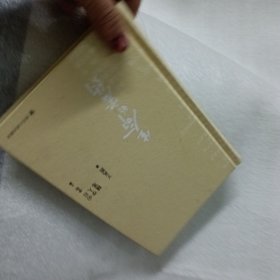 生命的密约/60后学人随笔