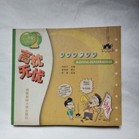 高枕無(wú)憂(yōu):漫畫(huà)財(cái)產(chǎn)保險(xiǎn)